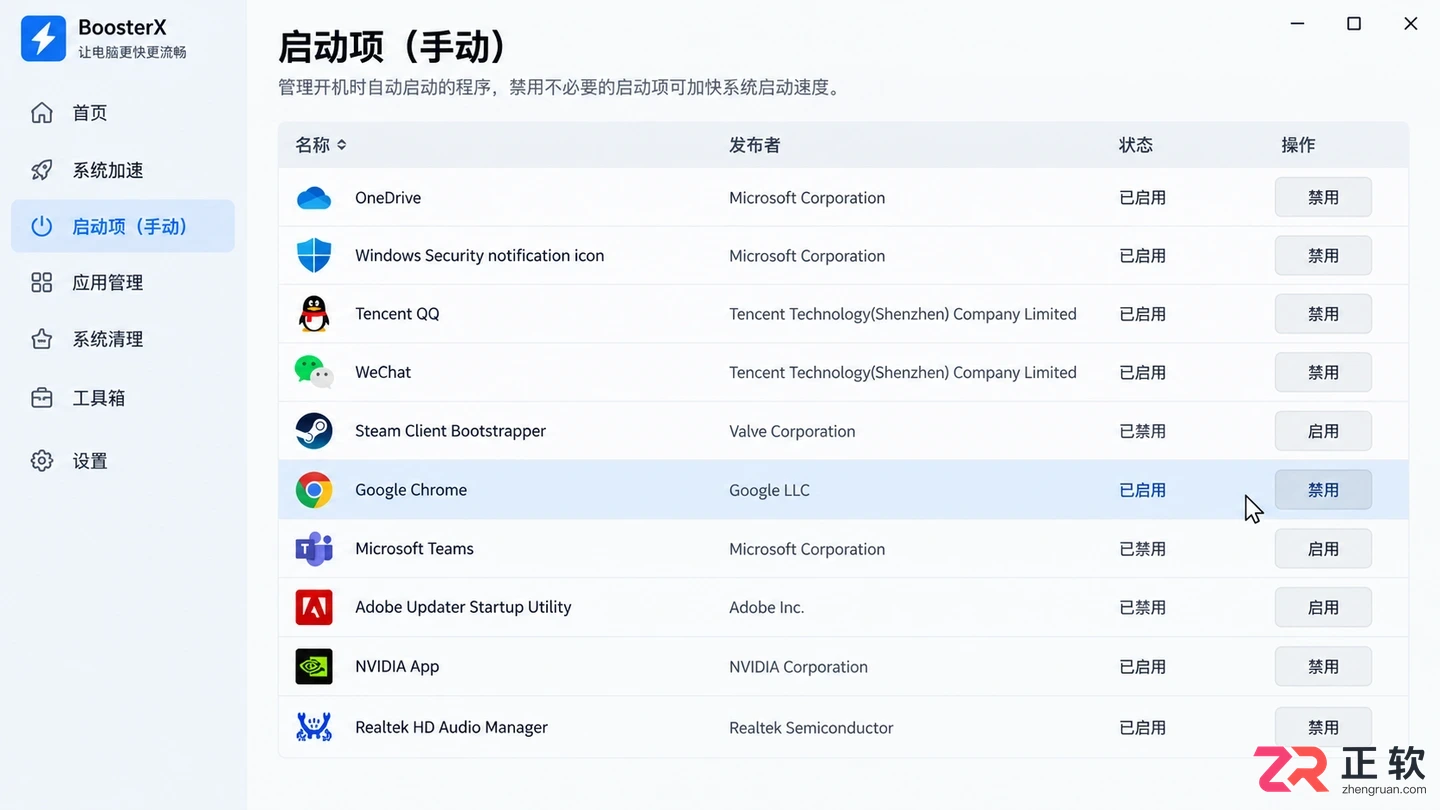 boosterx开机启动设置方法详细操作教程