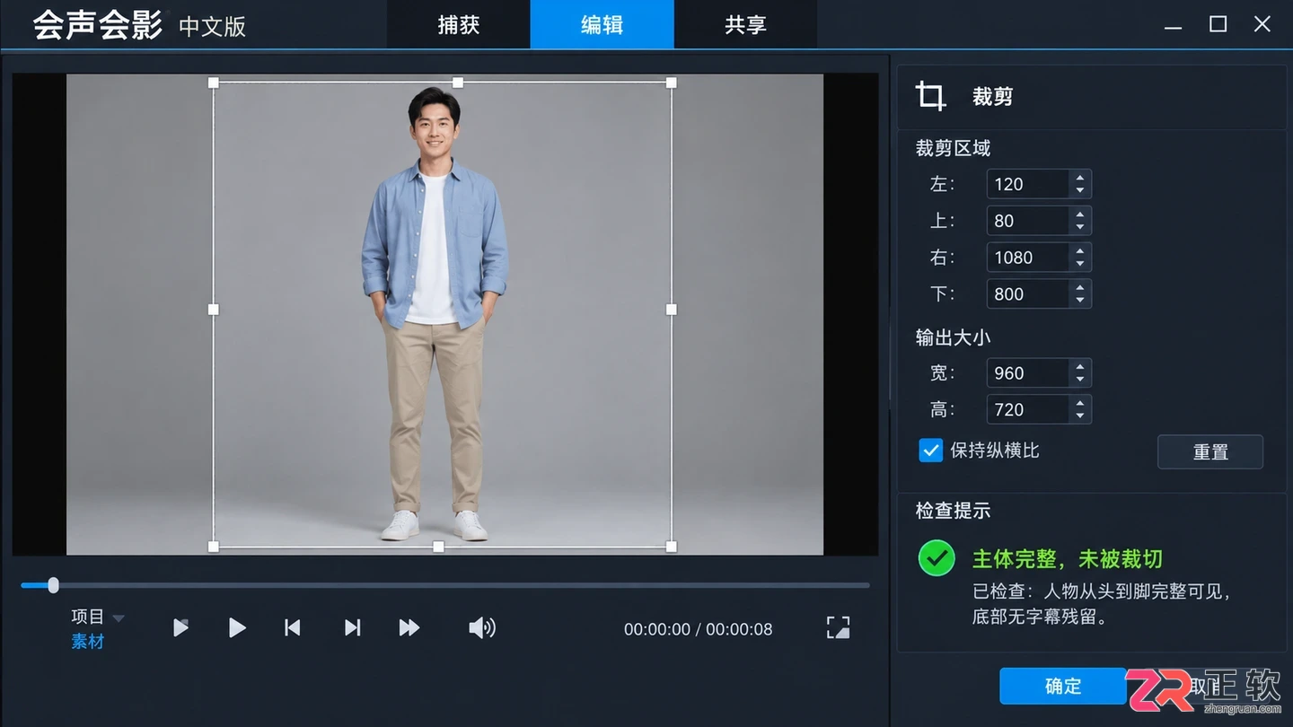 会声会影裁剪工具去除视频底边字幕实操