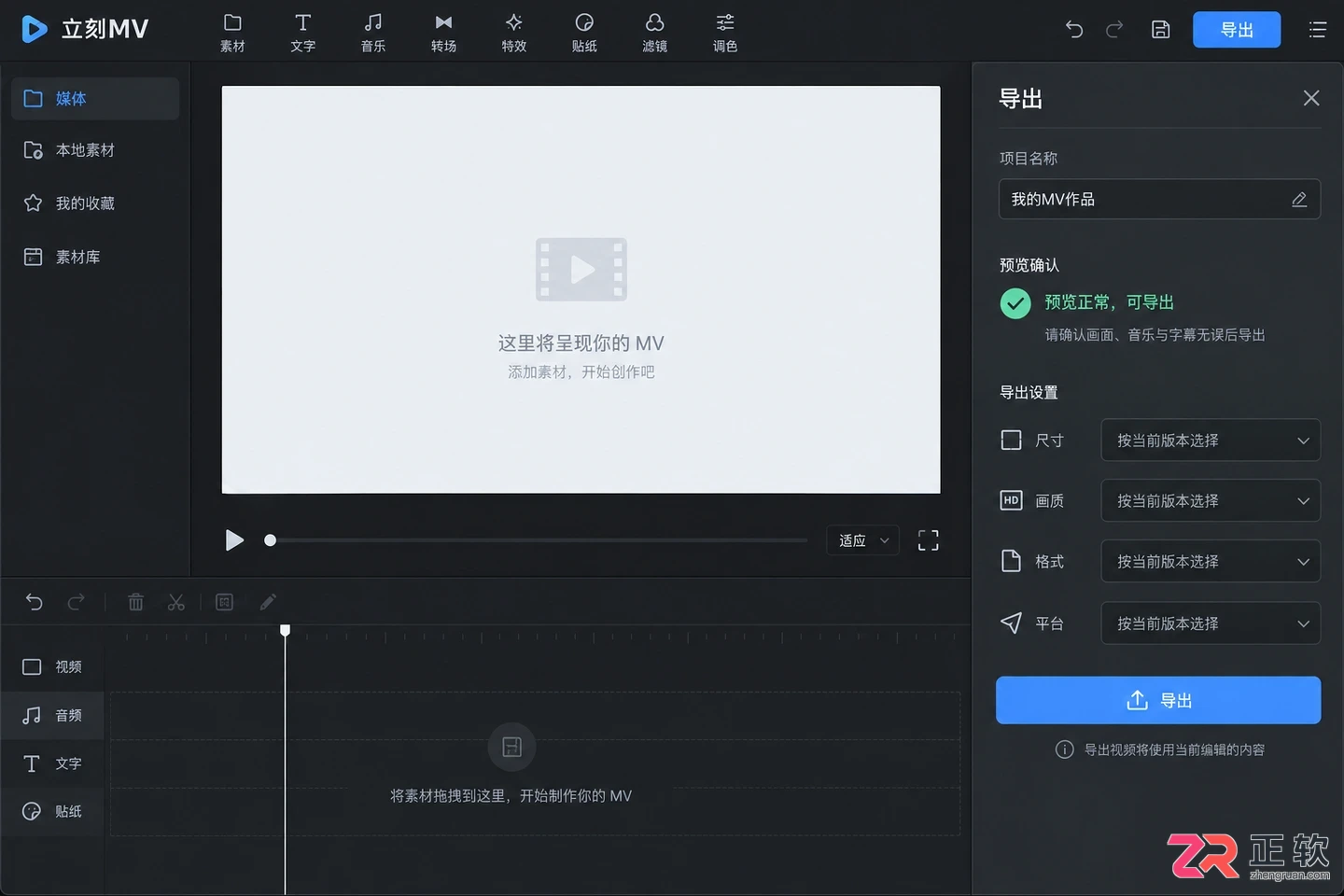 立刻MV如何新建空白MV创作项目