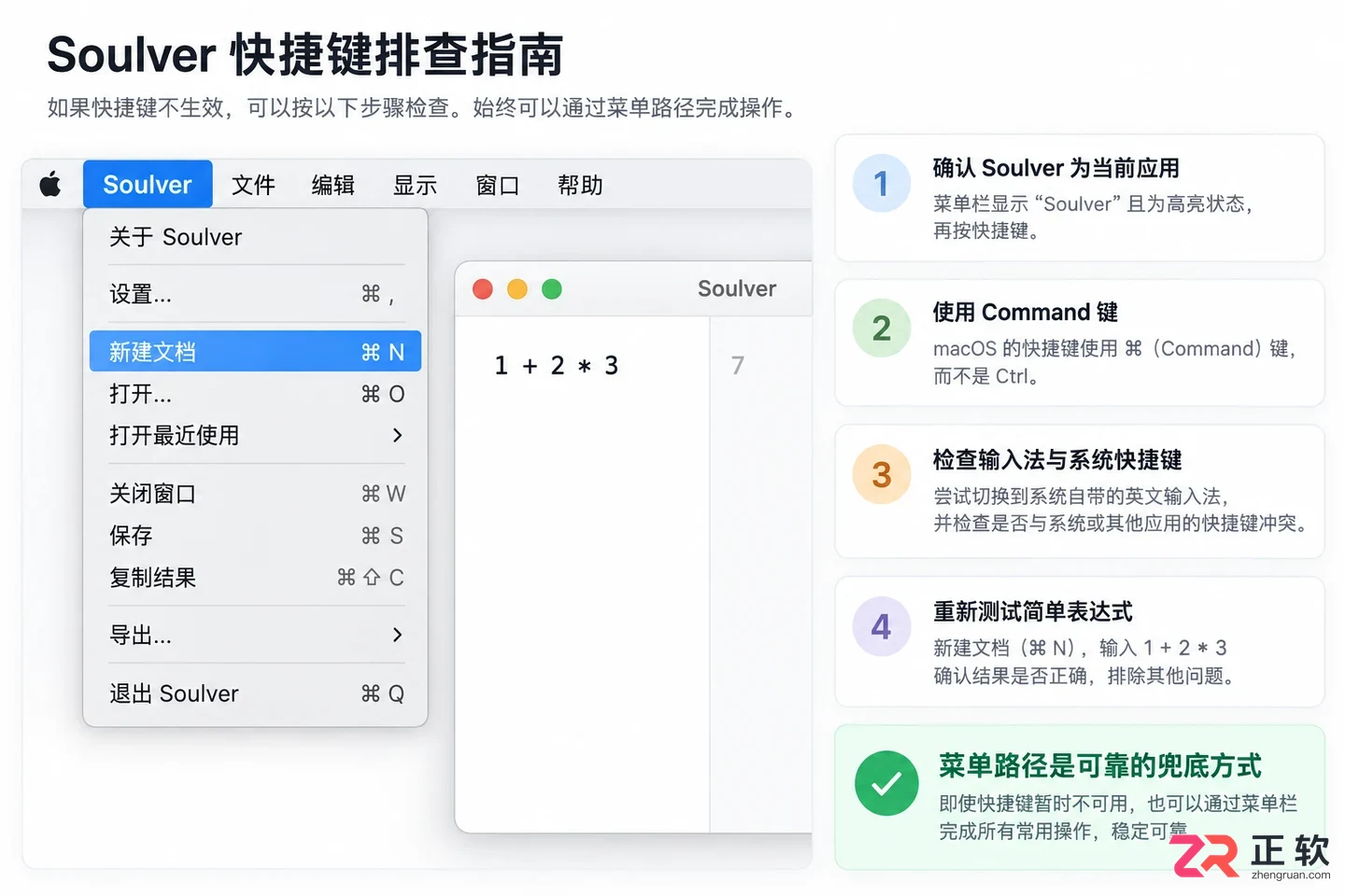 soulver快捷键怎么用教程图详细操作步骤说明