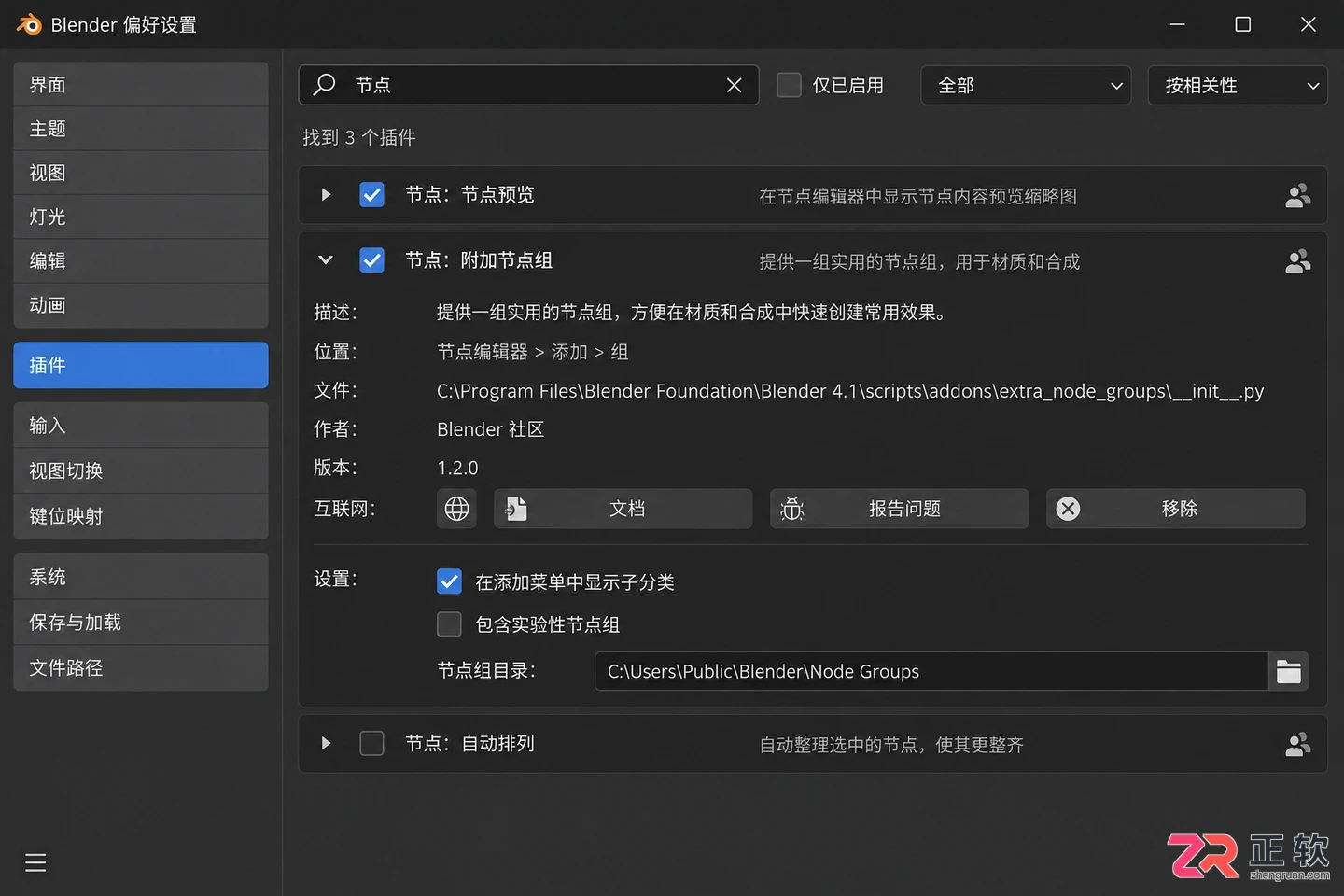 blender插件在哪里打开及查找方法教程