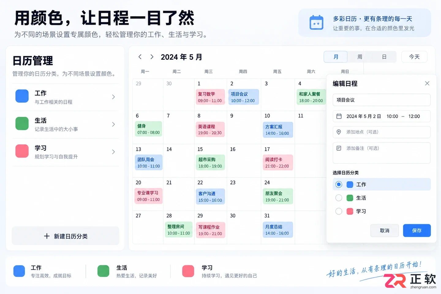 日历清单使用教程详细步骤图解说明