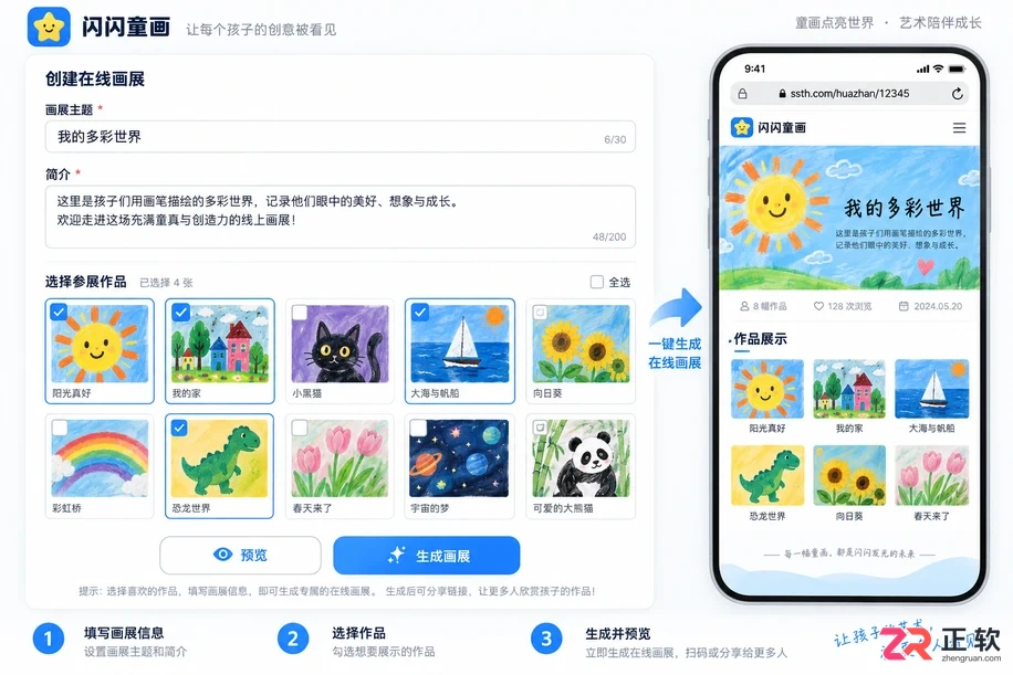 闪闪童画功能设置教程图详细操作步骤图解