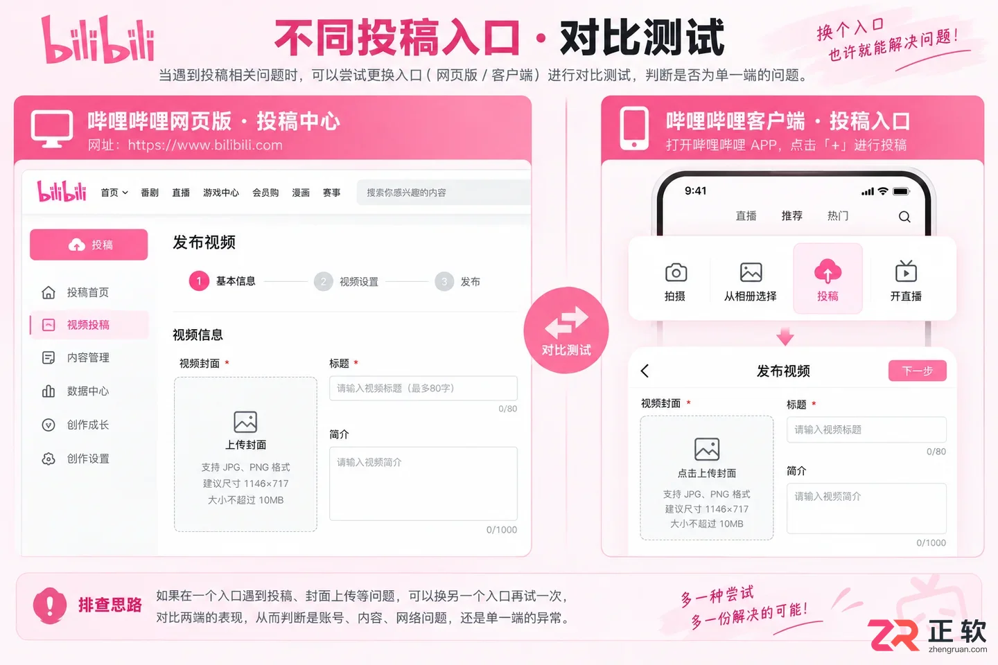 哔哩哔哩投稿封面上传失败怎么解决