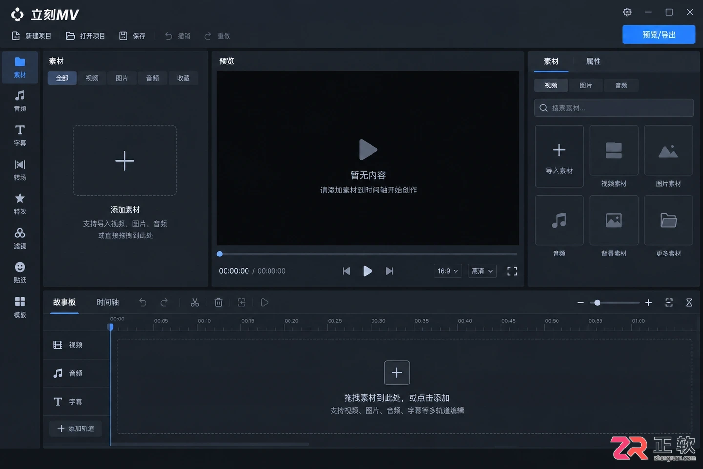 立刻MV如何新建空白MV创作项目