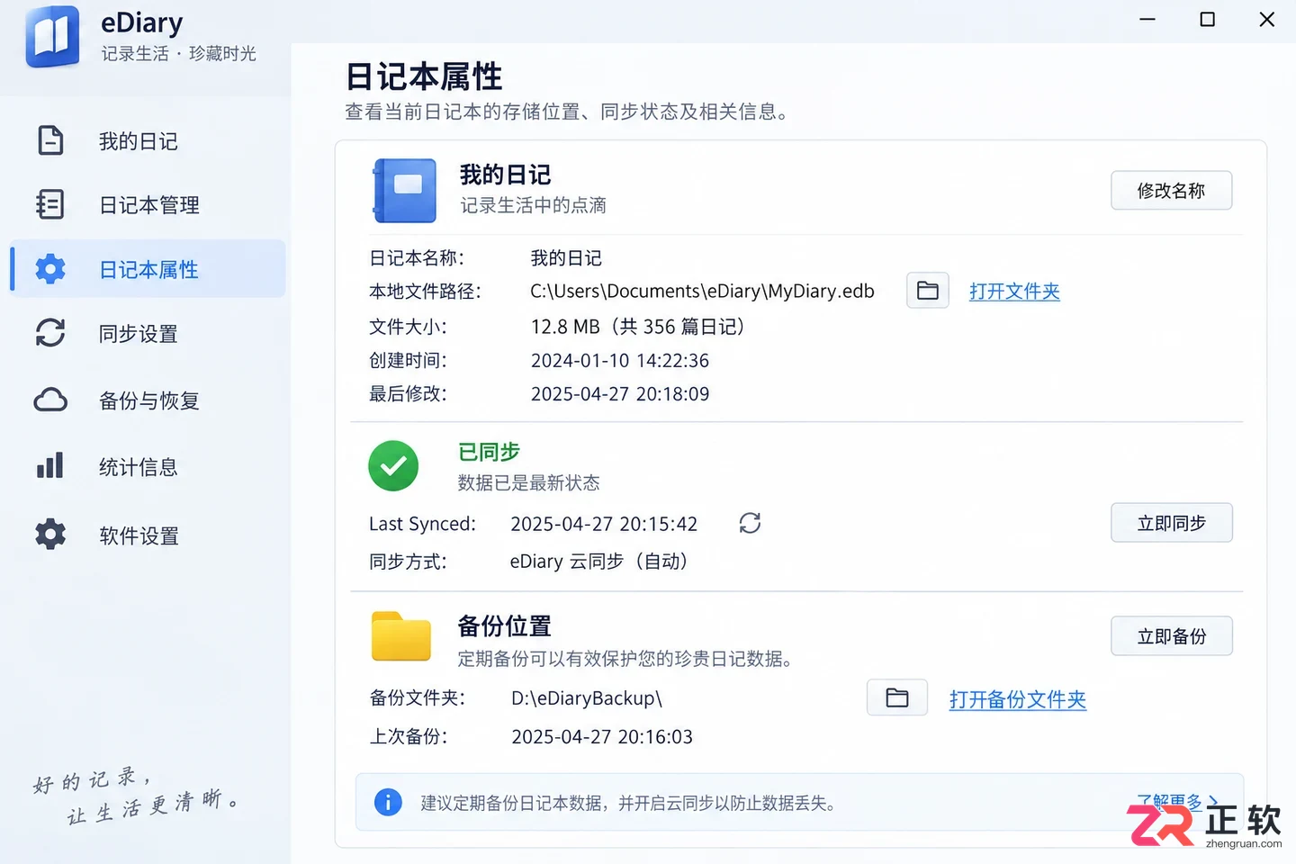 ediary密码怎么解锁详细步骤图文教程