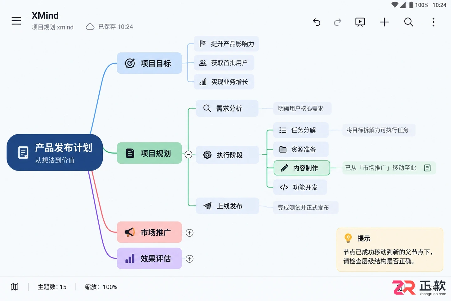 XMind安卓版怎么展开、折叠和移动节点?