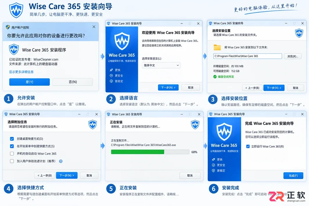 Wise Care安装配置完整步骤与注意事项教程