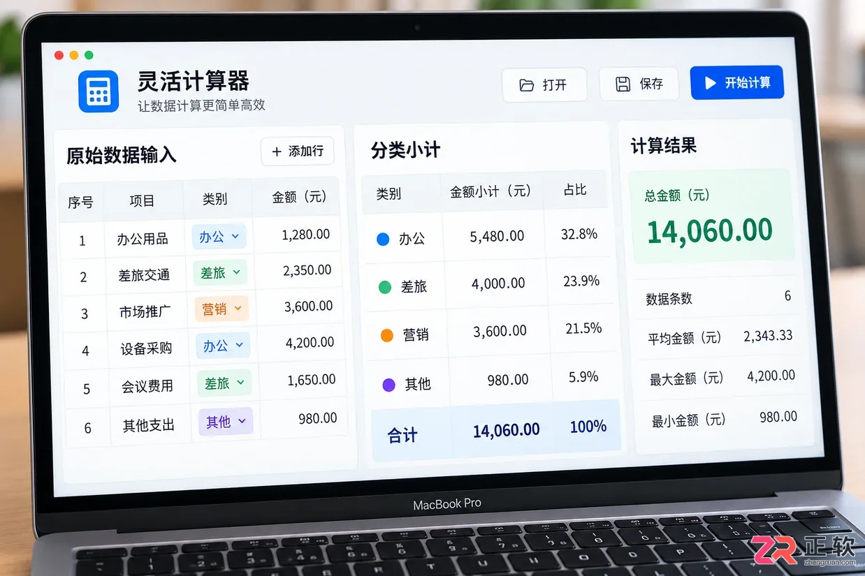 【下载教程】灵活计算器怎么下载?官方入口和适用设备说月