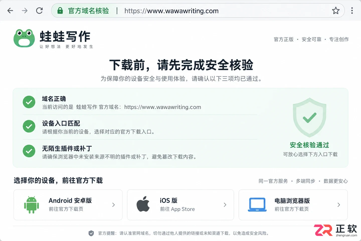 蛙蛙写作怎么快速找到官方下载页面