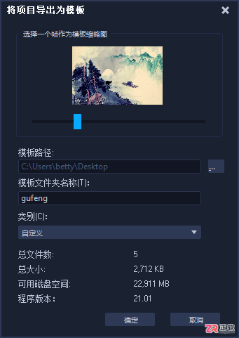 会声会影如何将项目导出为模板