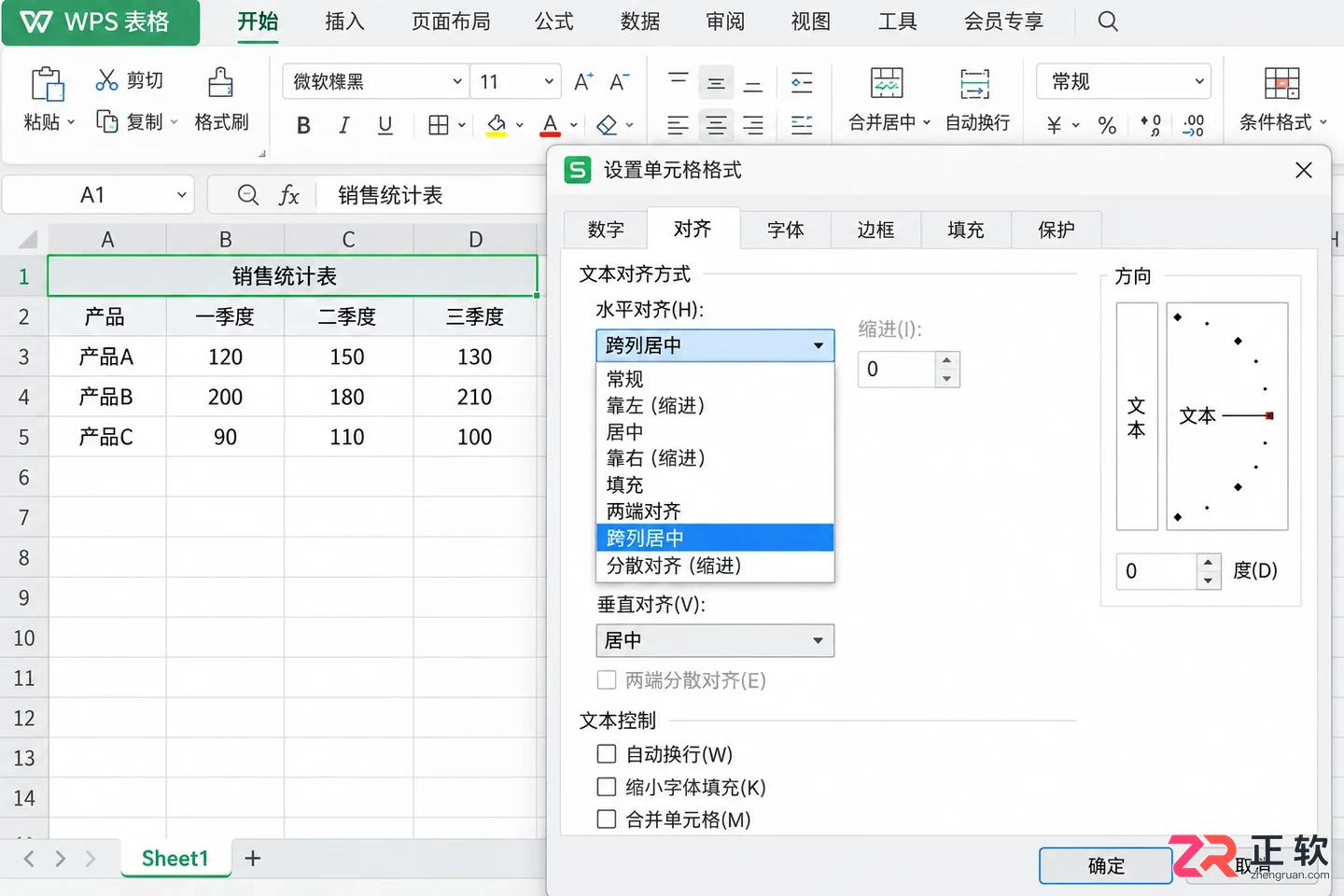 WPS 表格跨列居中怎么设置