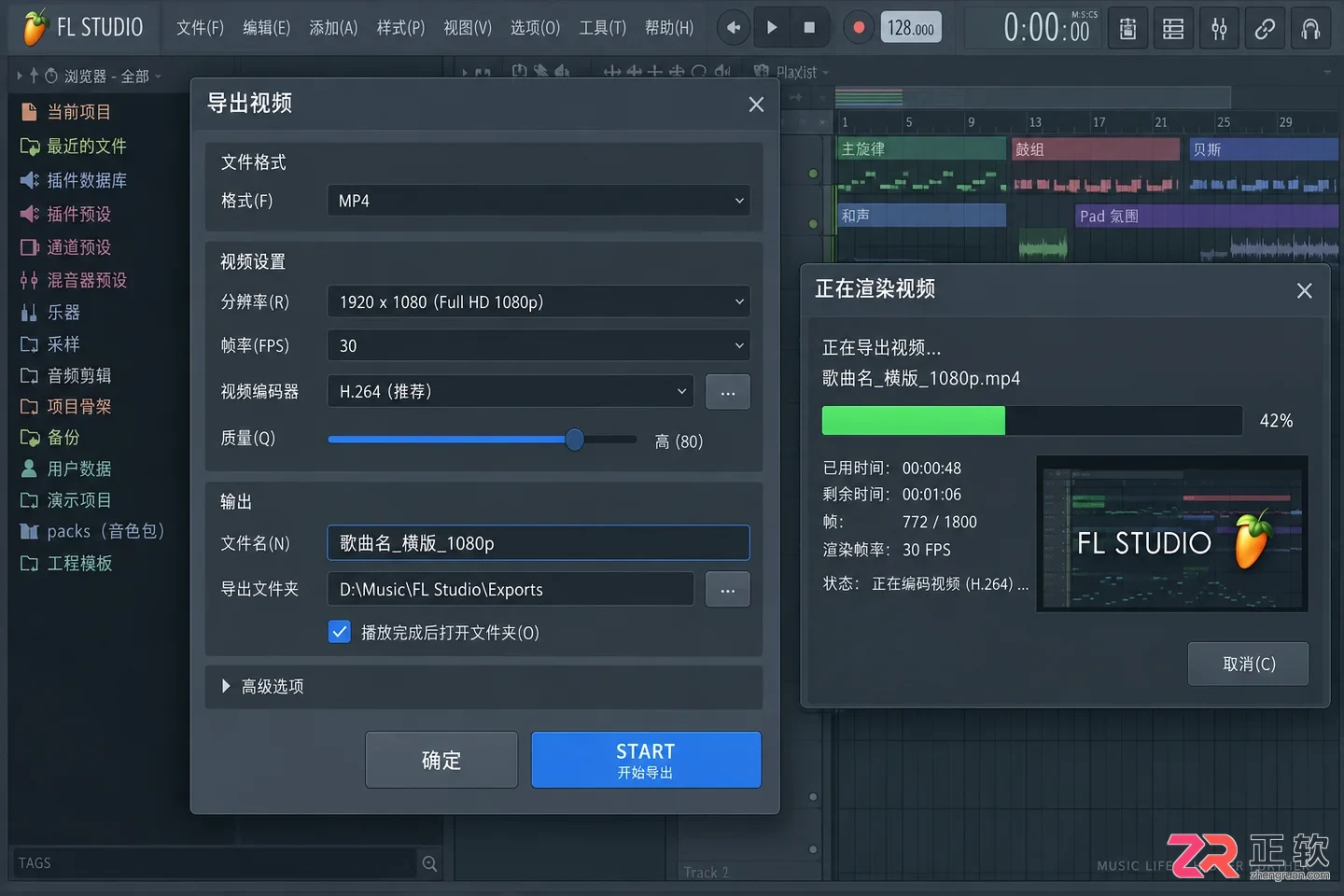 fl studio导出视频到电脑详细步骤教程
