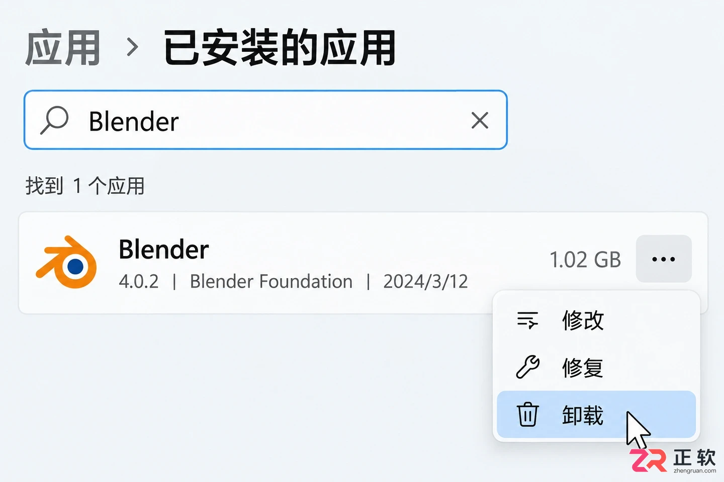 blender卸载程序位置怎么找的详细教程