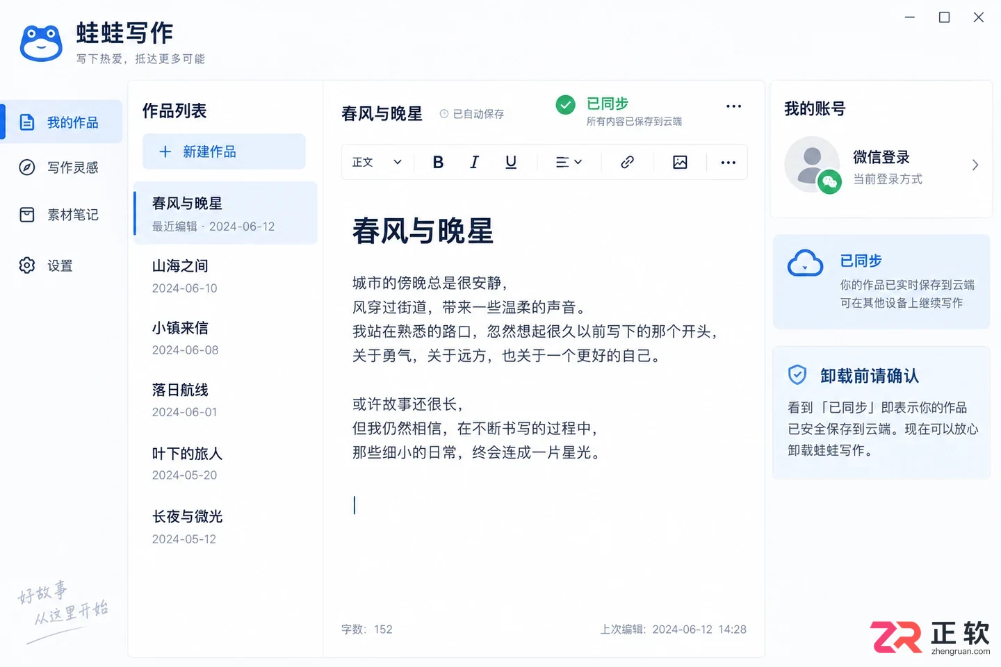 蛙蛙写作卸载后如何重新下载安装
