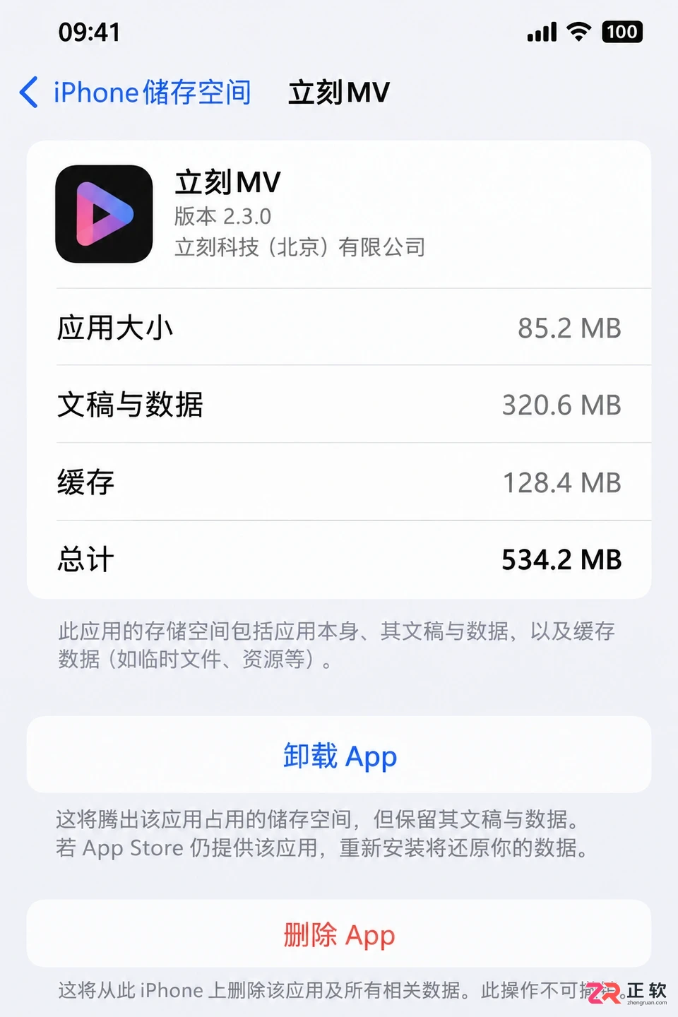 立刻MV安装需要多少手机存储空间