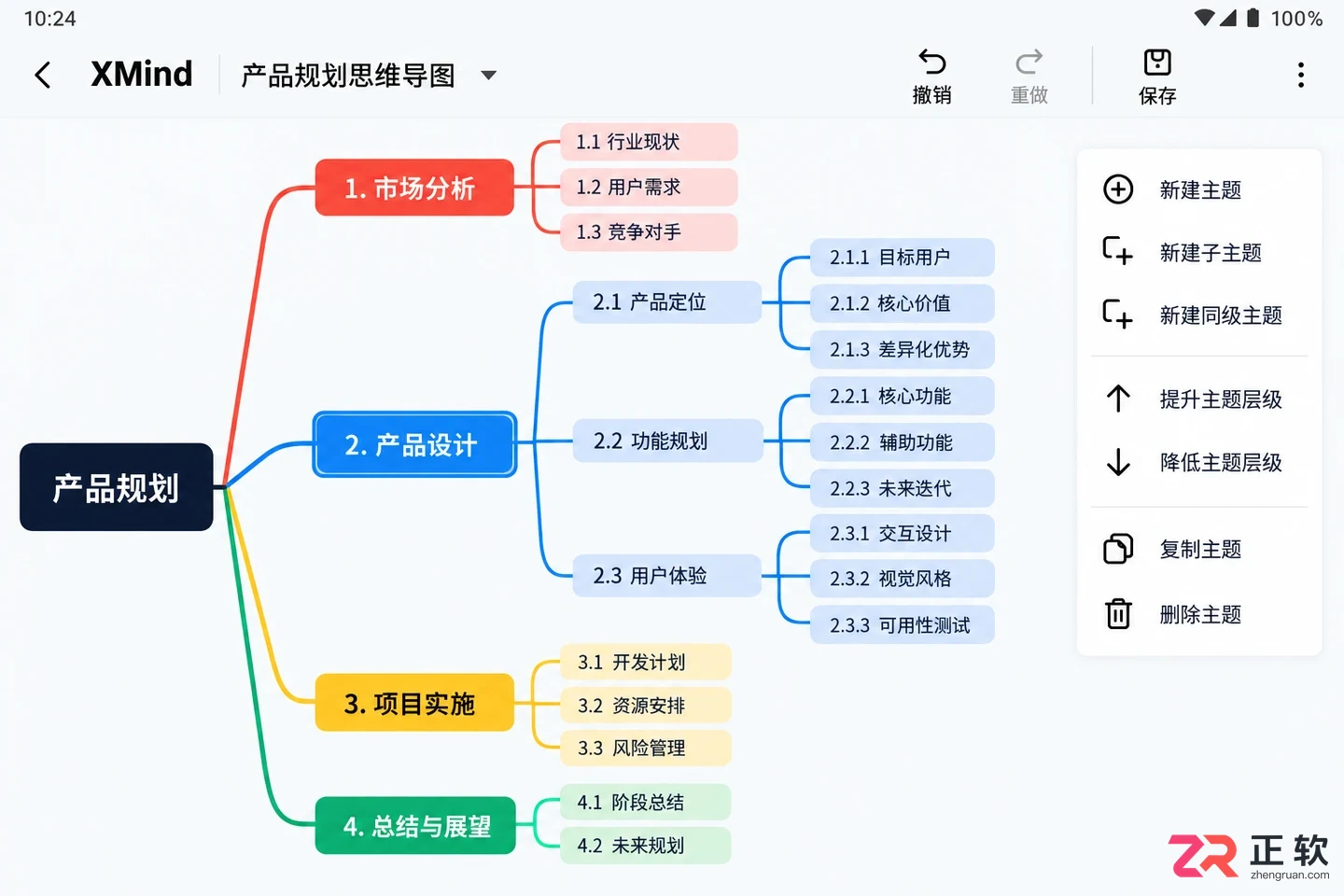 XMind安卓版怎么展开、折叠和移动节点?