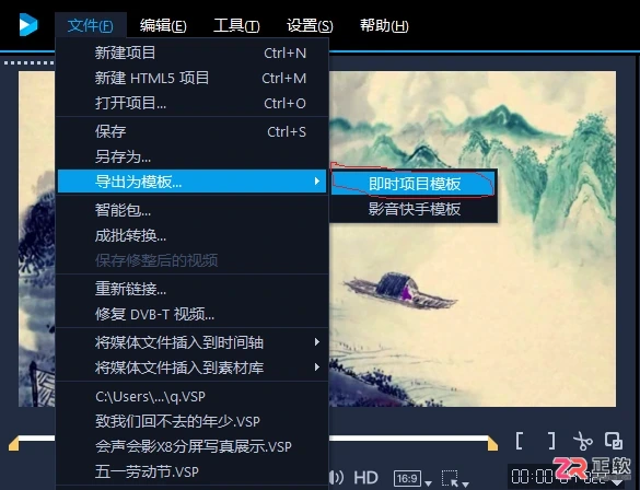 会声会影如何将项目导出为模板