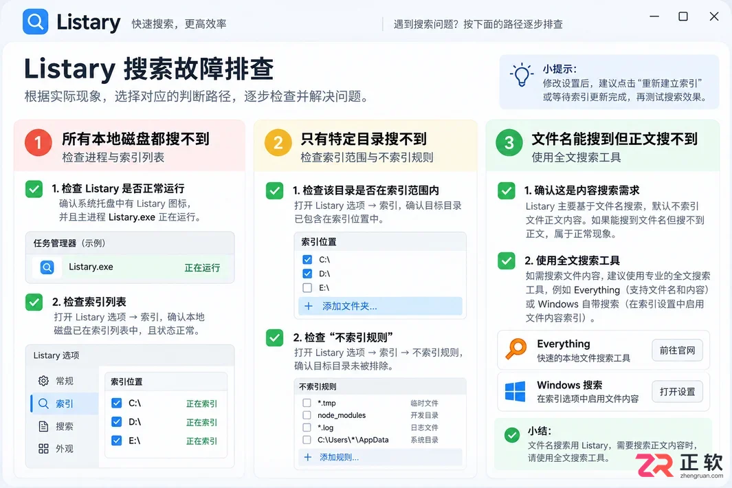 listary搜索不出来怎么办常见原因与解决方法