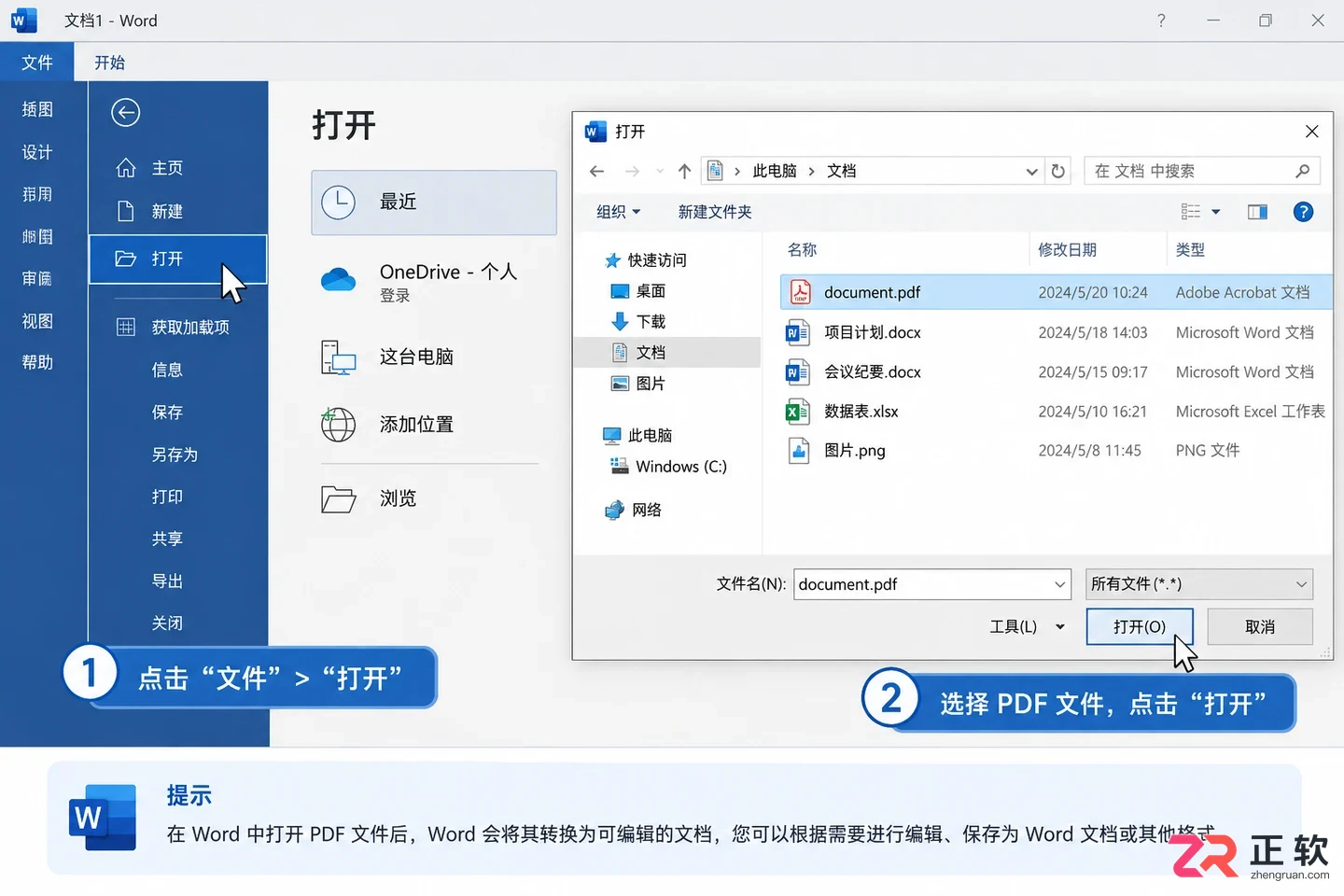 office无法打开pdf文件是什么原因