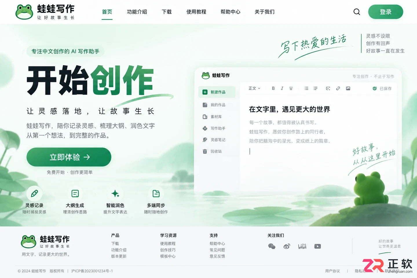 蛙蛙写作官网下载入口怎么找