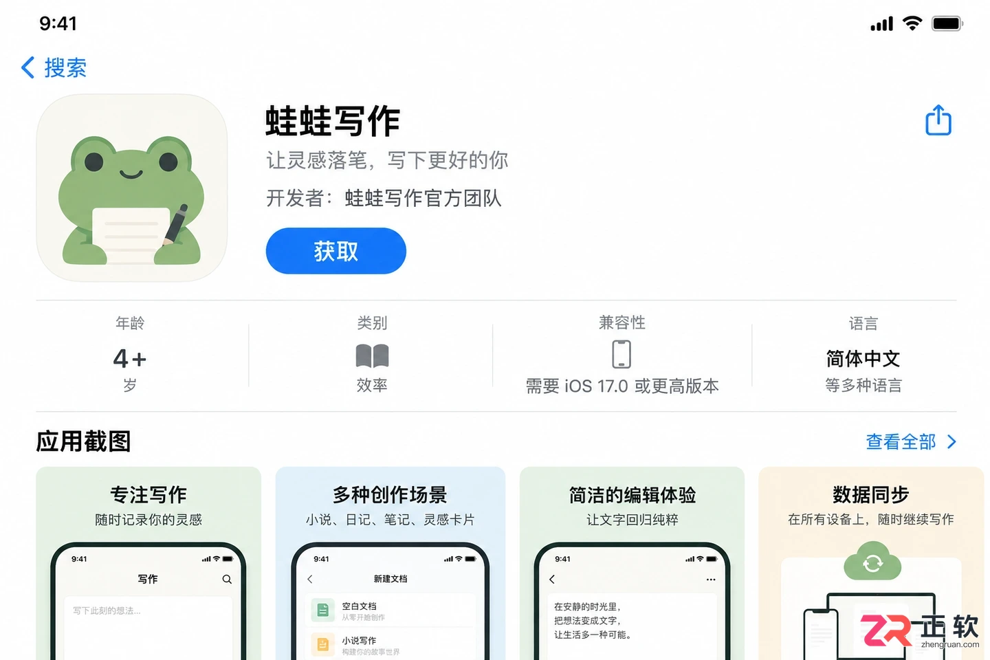 蛙蛙写作App下载失败如何解决