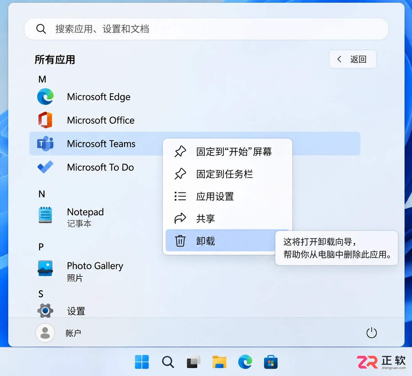 如何在 windows 11 卸载软件的详细操作教程