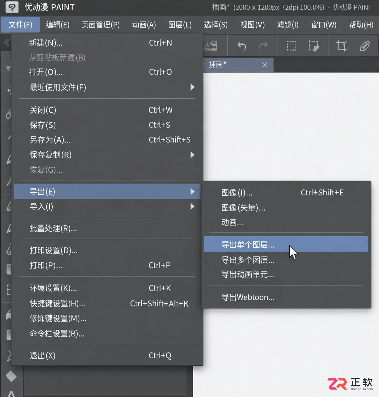 优动漫paint导出图片教程及格式设置方法