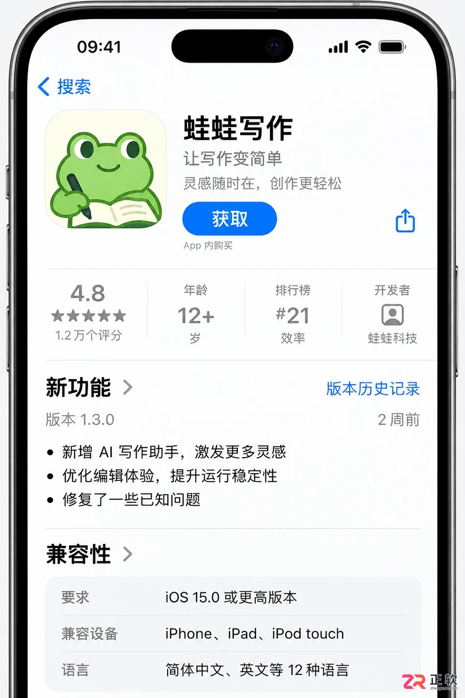 蛙蛙写作下载后提示不兼容怎么处理