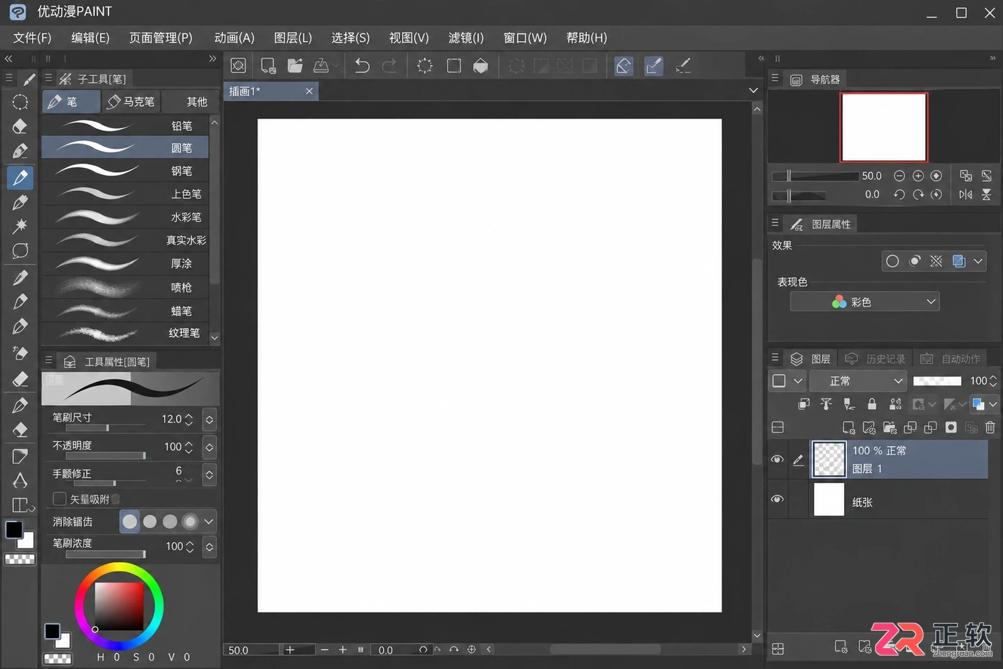 优动漫paint导出图片教程及格式设置方法