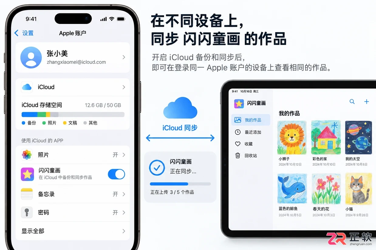 闪闪童画功能设置教程图详细操作步骤图解