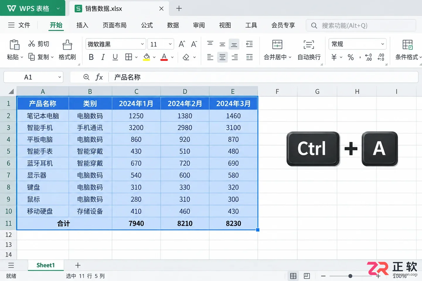 WPS 表格如何快速选中整张表格数据