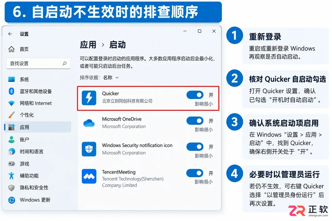Quicker开机启动设置方法与操作步骤