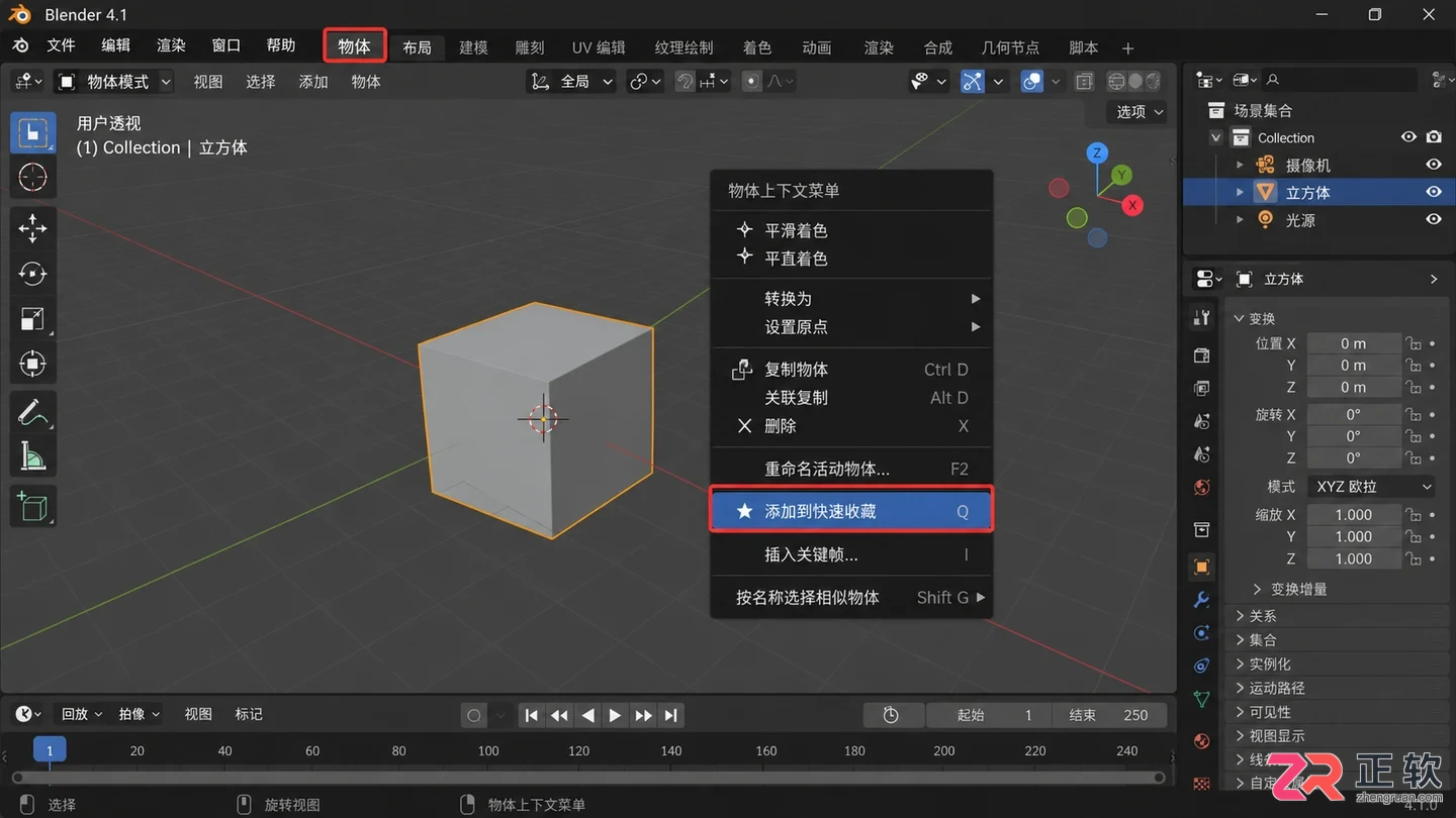 blender用q设置快捷键的详细操作教程
