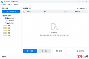 duplicate文件怎么删除干净的实用教程