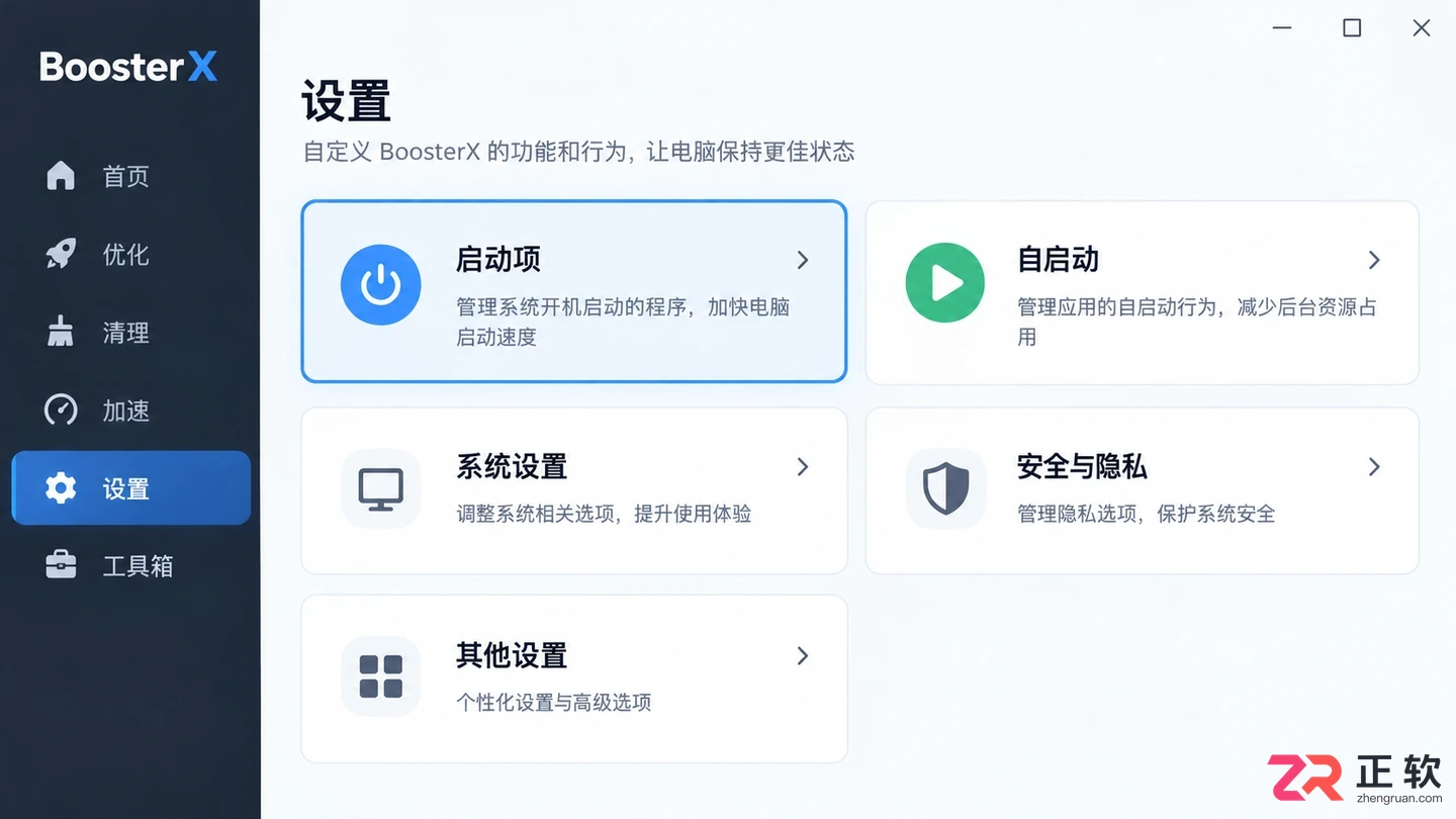 boosterx开机启动设置方法详细操作教程