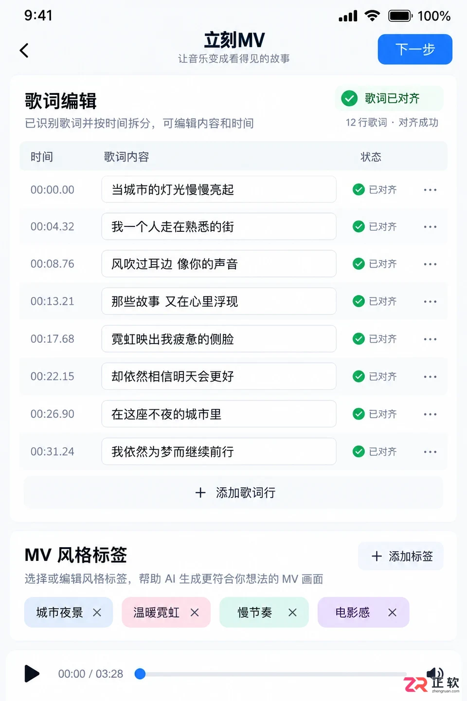 立刻MV如何使用灵感提示快速生成MV