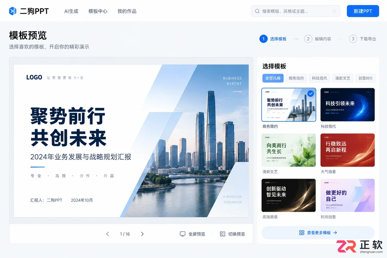 二狗PPT怎么用一句话生成完整PPT
