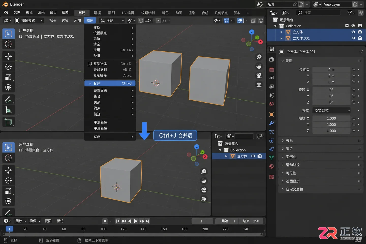 blender怎么合并物体的步骤图文教程