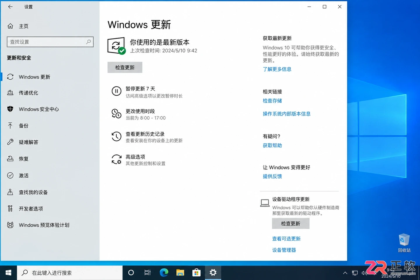 Windows10 Rufus制作纯净无捆绑安装U盘教程