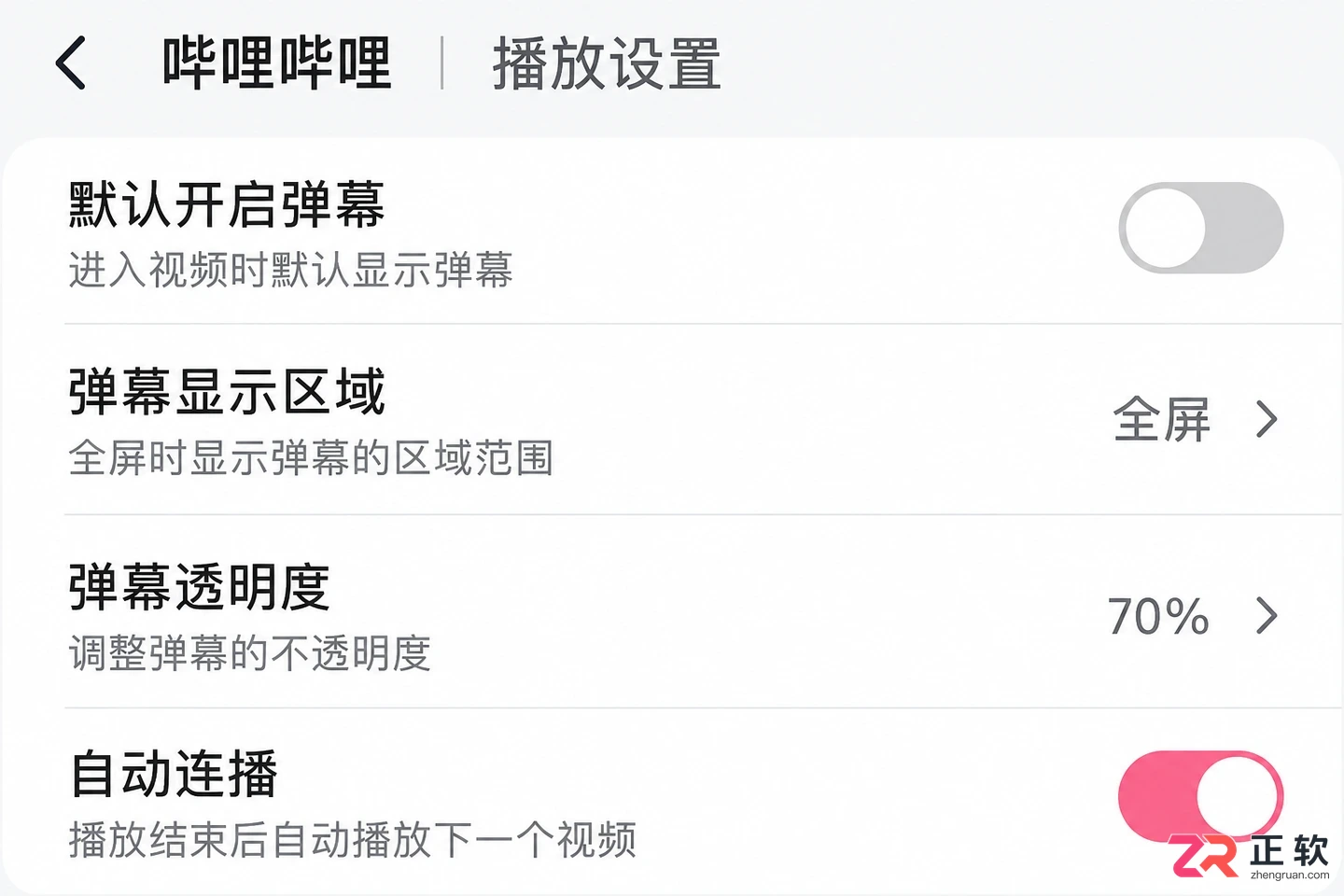 哔哩哔哩手机端如何关闭弹幕自动加载