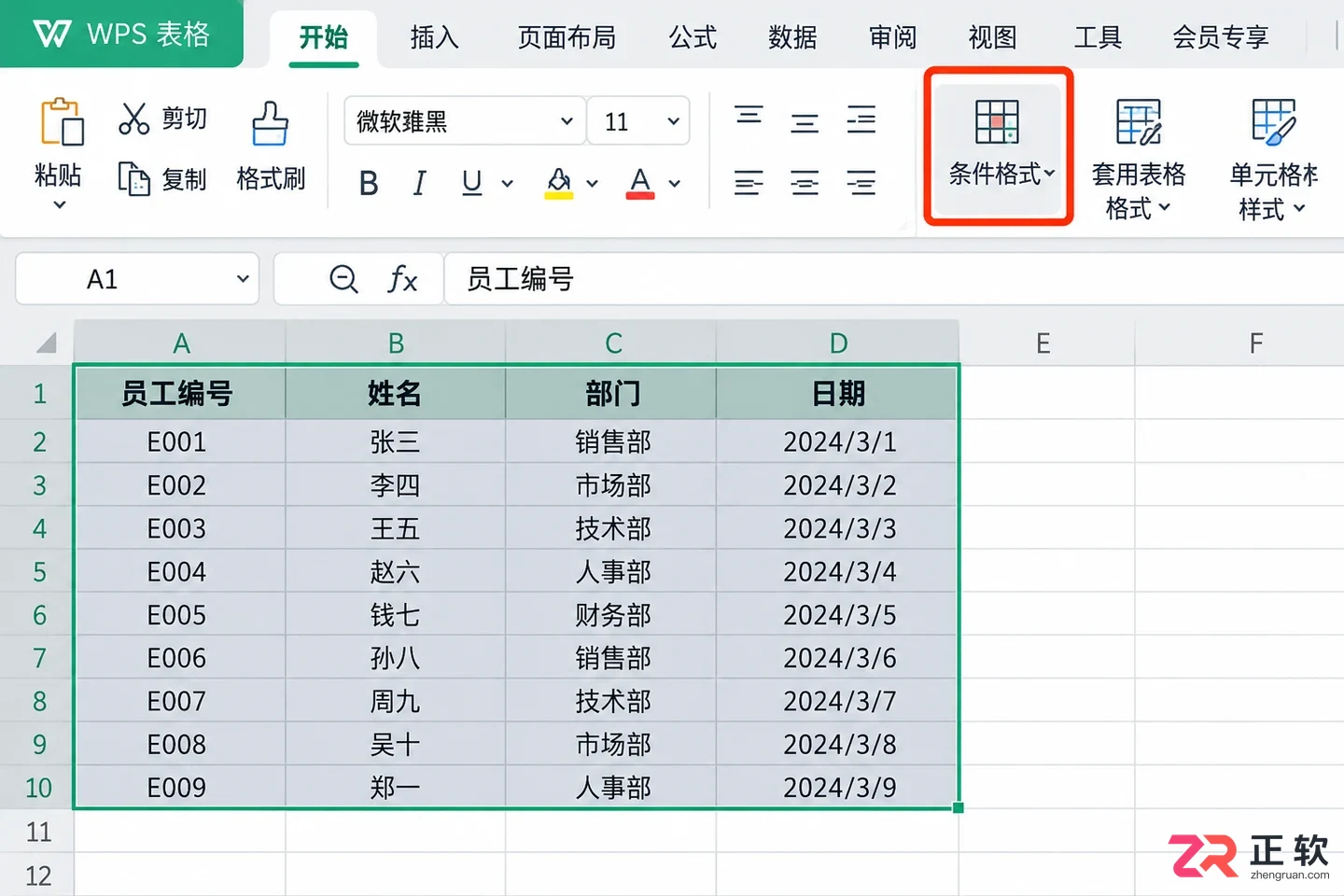 WPS 表格重复值怎么查找并去除