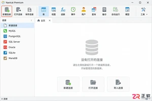 navicat连接金仓数据库详细操作教程与配置方法