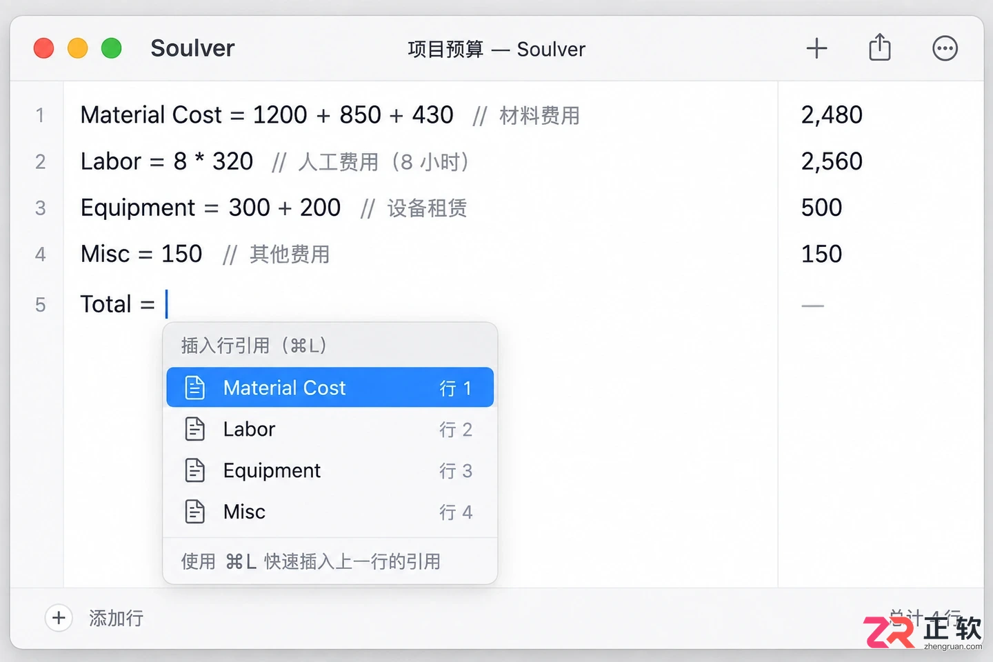 soulver快捷键怎么用教程图详细操作步骤说明