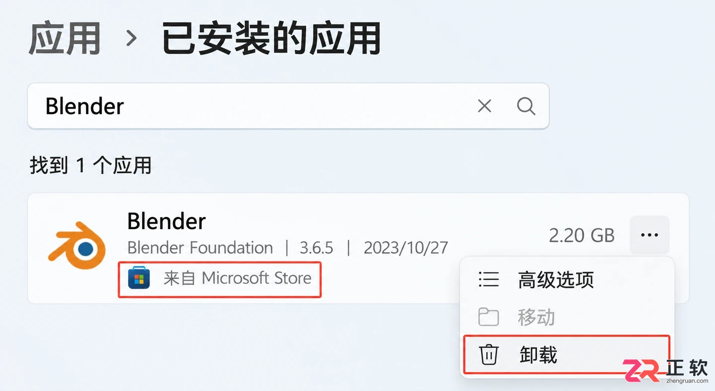 blender卸载程序位置怎么找的详细教程