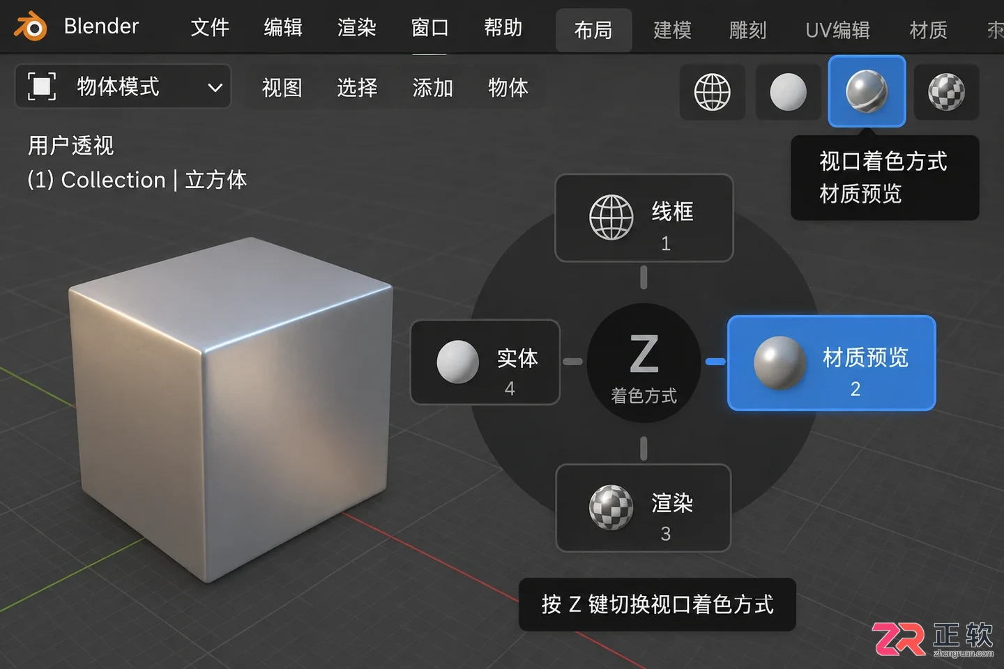 blender材质预览模式黑色怎么办解决方法教程