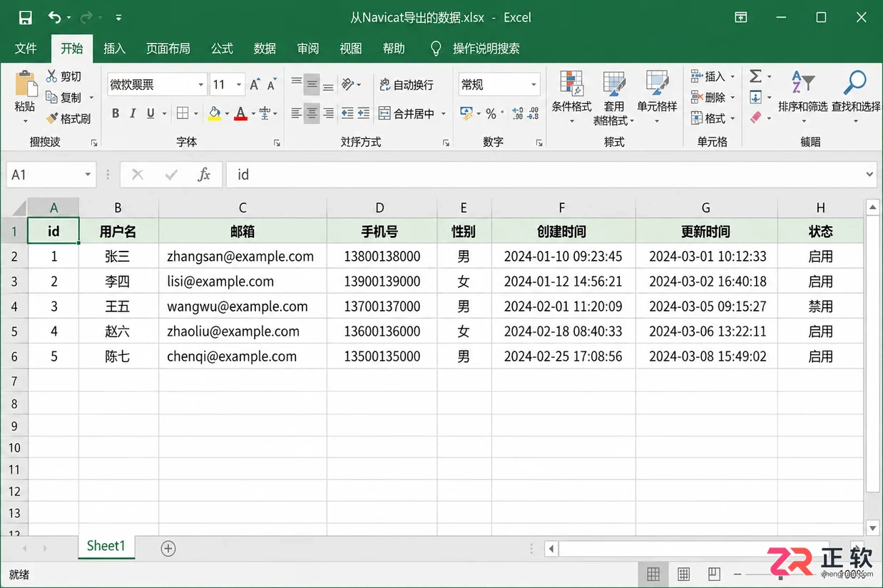 navicat查询结果导出到Excel的详细操作步骤