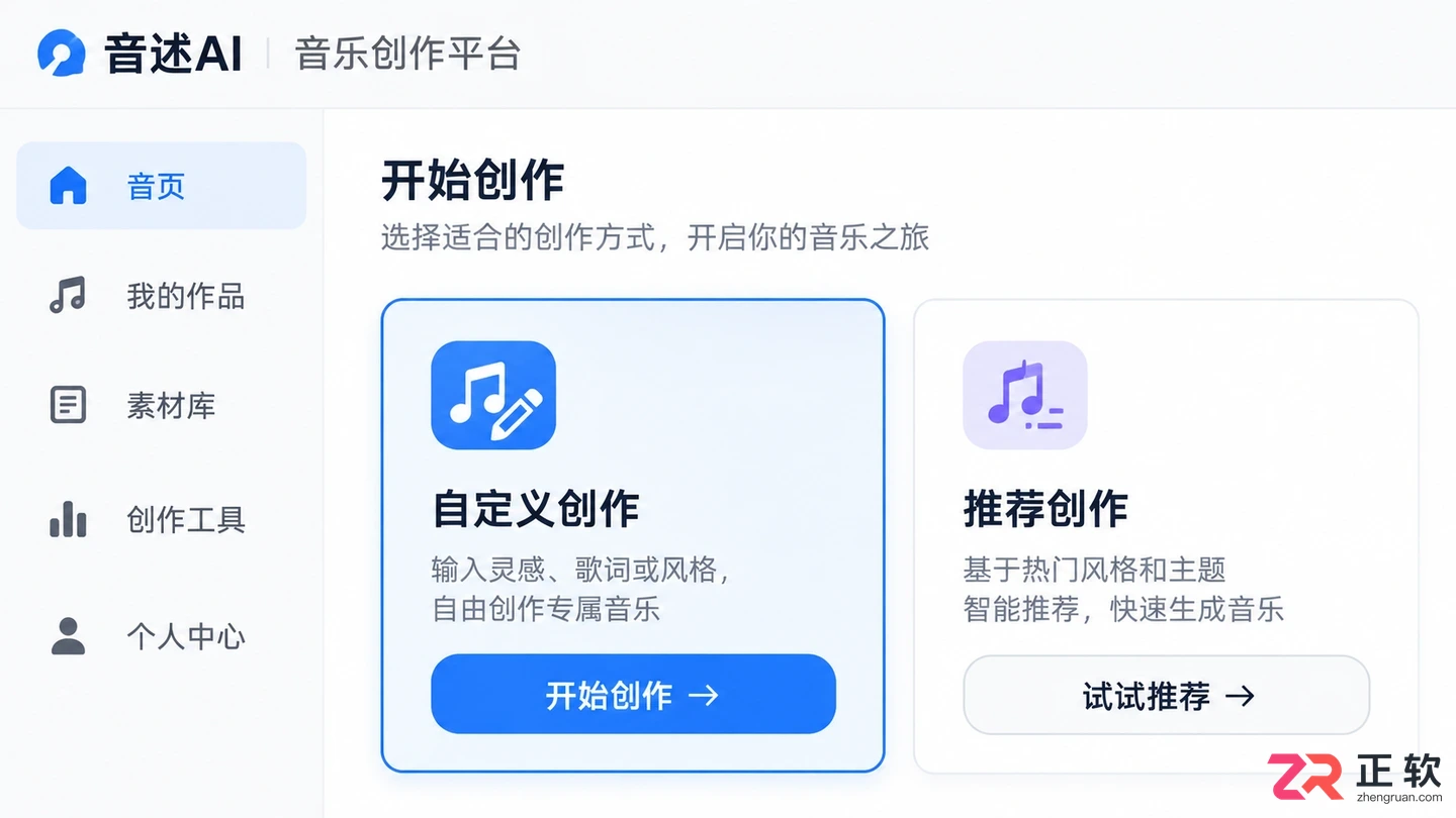 音述AI自定义创作模式使用方法详解