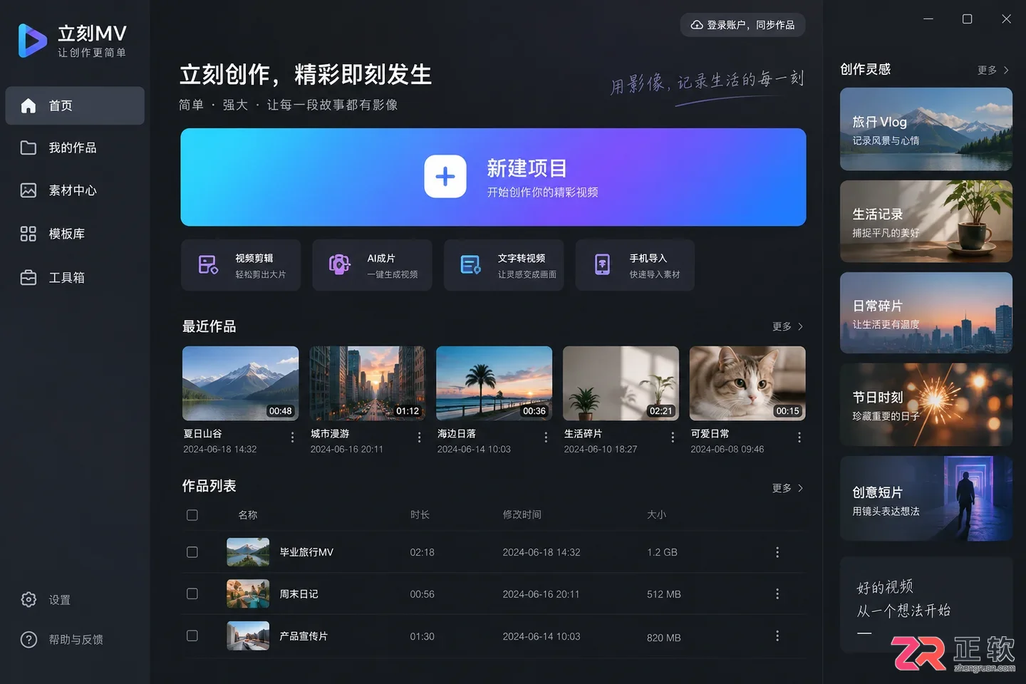 立刻MV如何新建空白MV创作项目