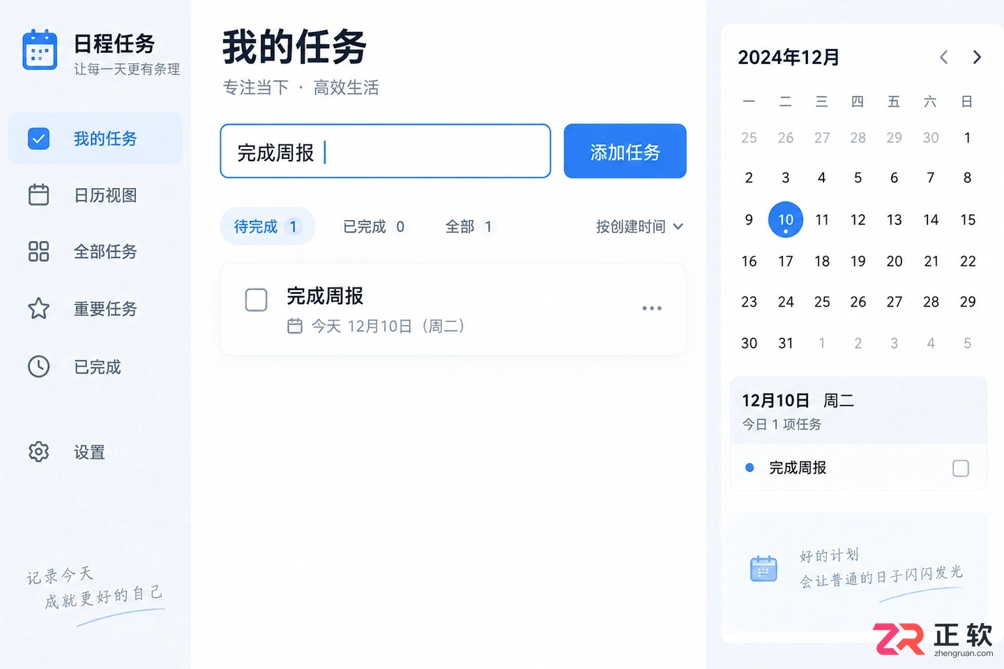 日历清单使用教程详细步骤图解说明